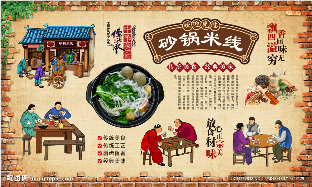 砂锅米线