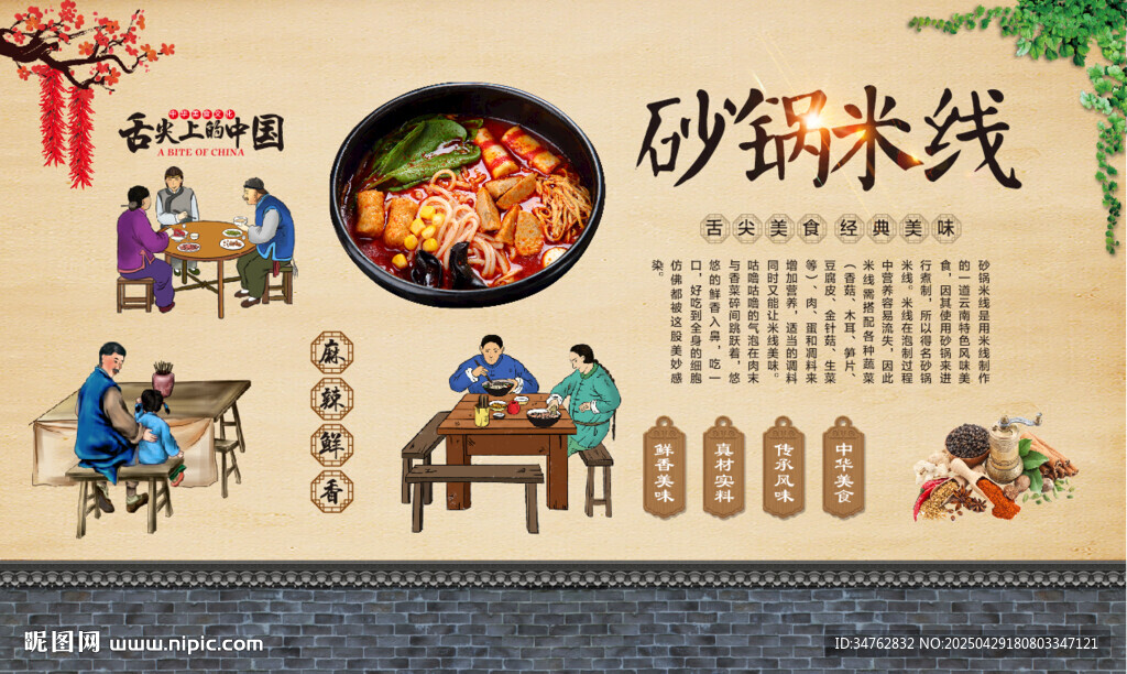 砂锅米线
