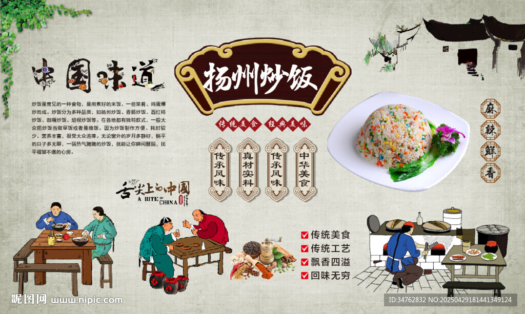 扬州炒饭