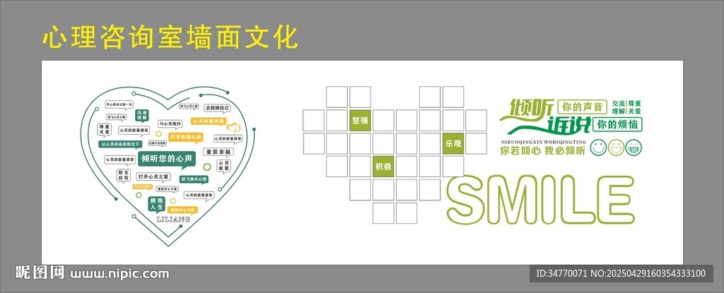 心理咨询室墙面文化