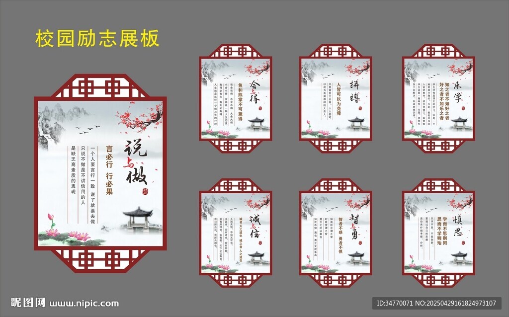 校园励志展板