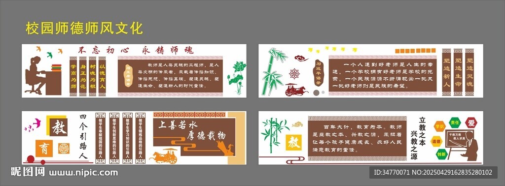 校园师德师风文化
