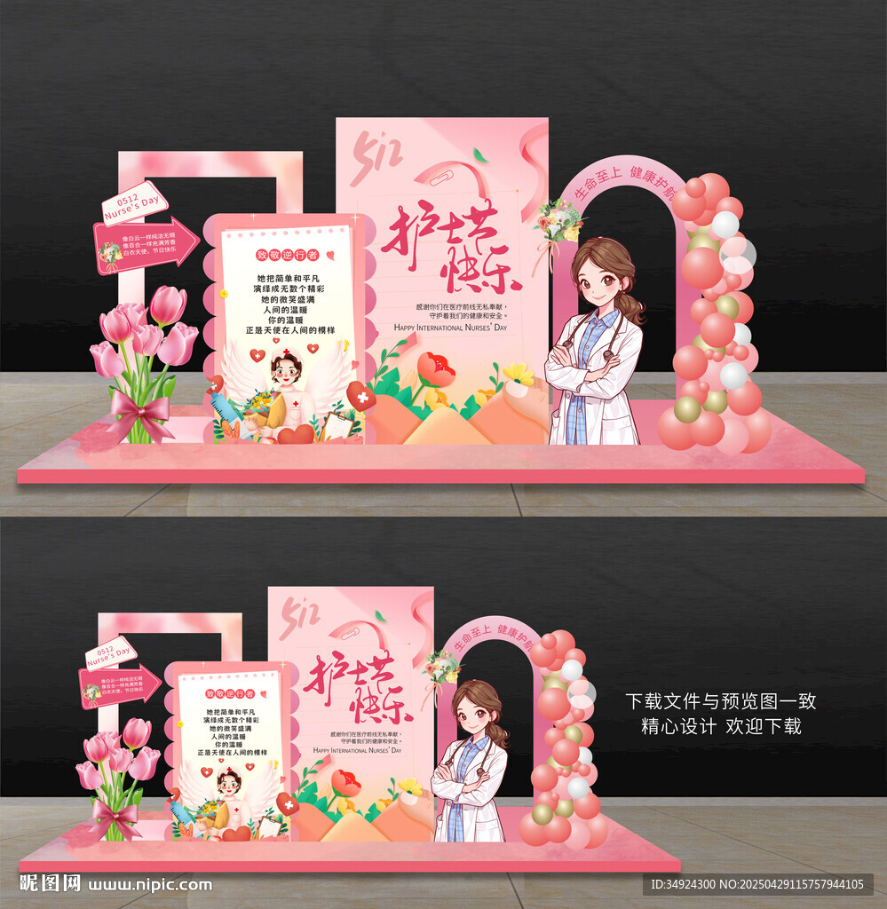 护士节美陈