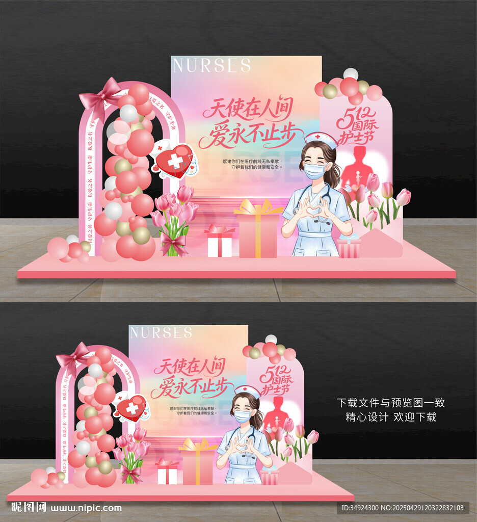 护士节美陈