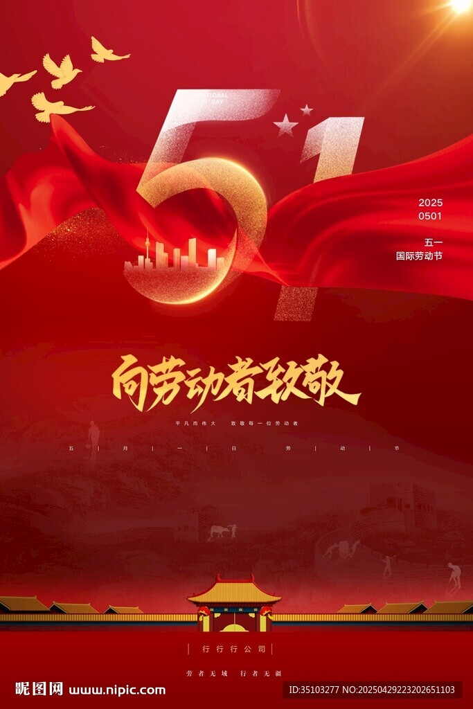 51劳动节海报