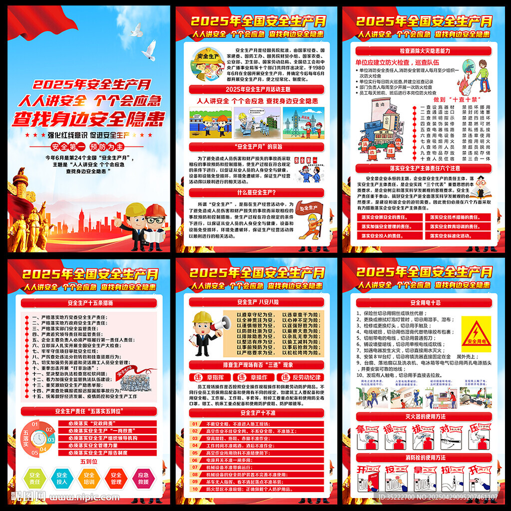 2025安全生产月宣传栏