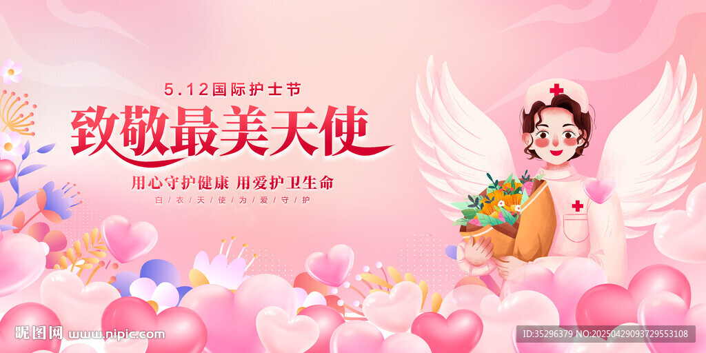 护士节