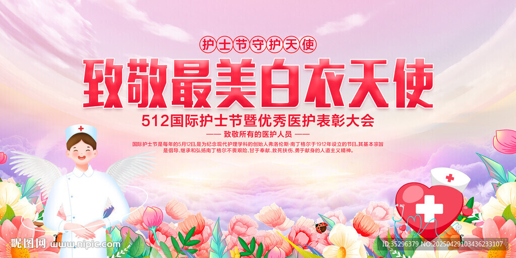 512国际护士节