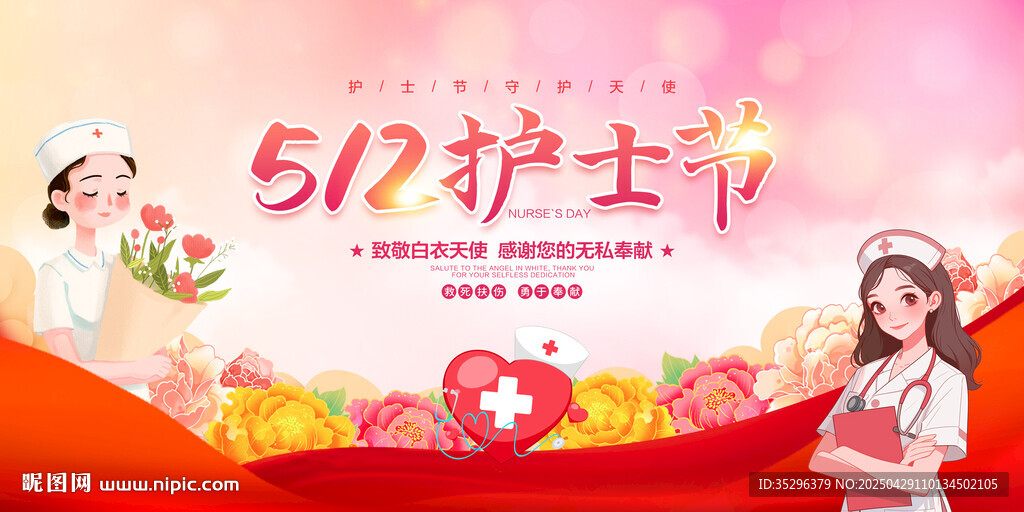 512国际护士节