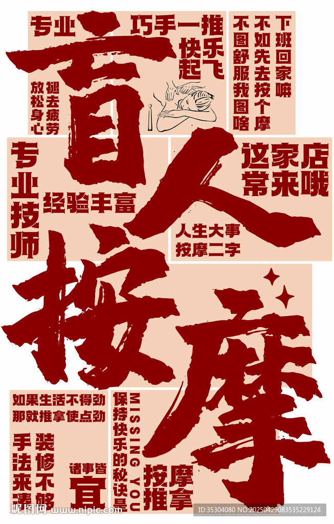 盲人按摩