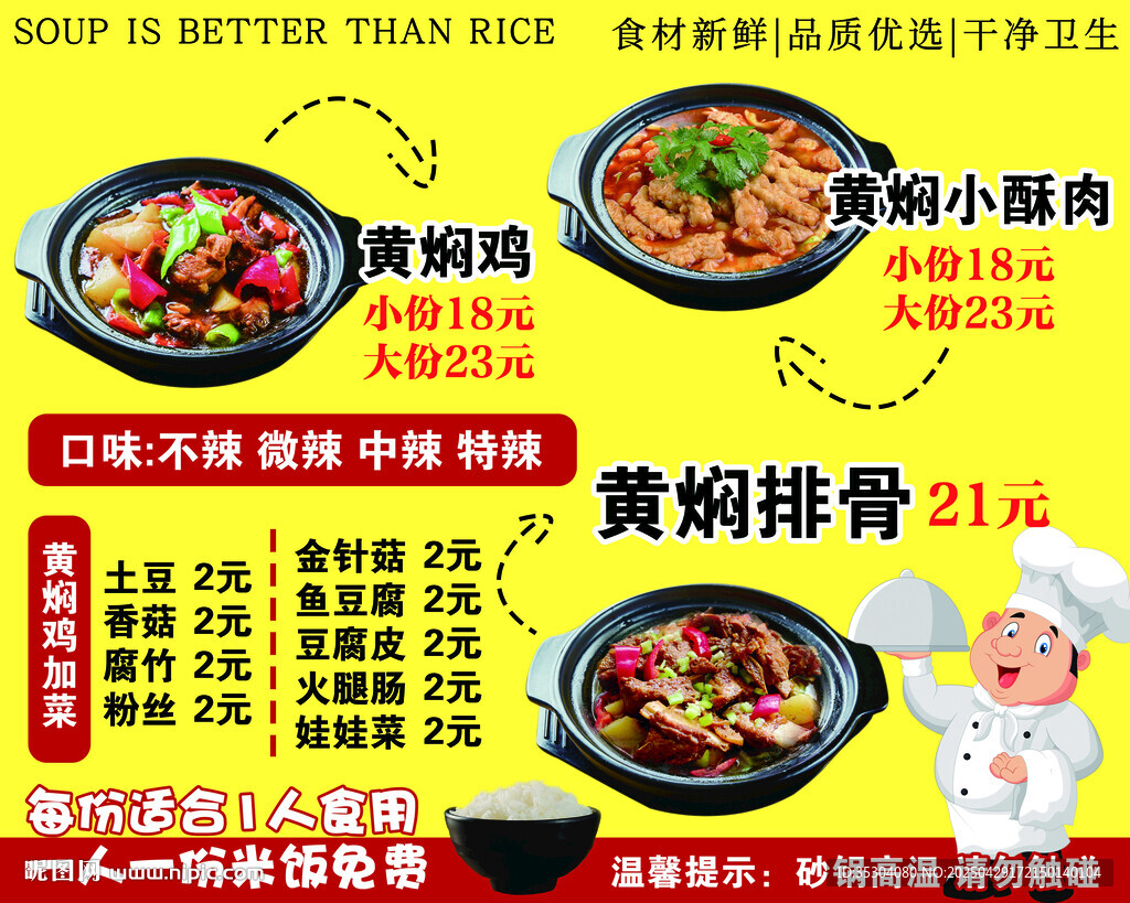 菜单 黄焖鸡