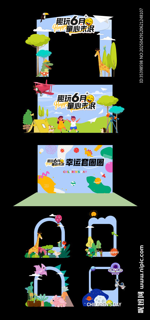 六一暖场图片