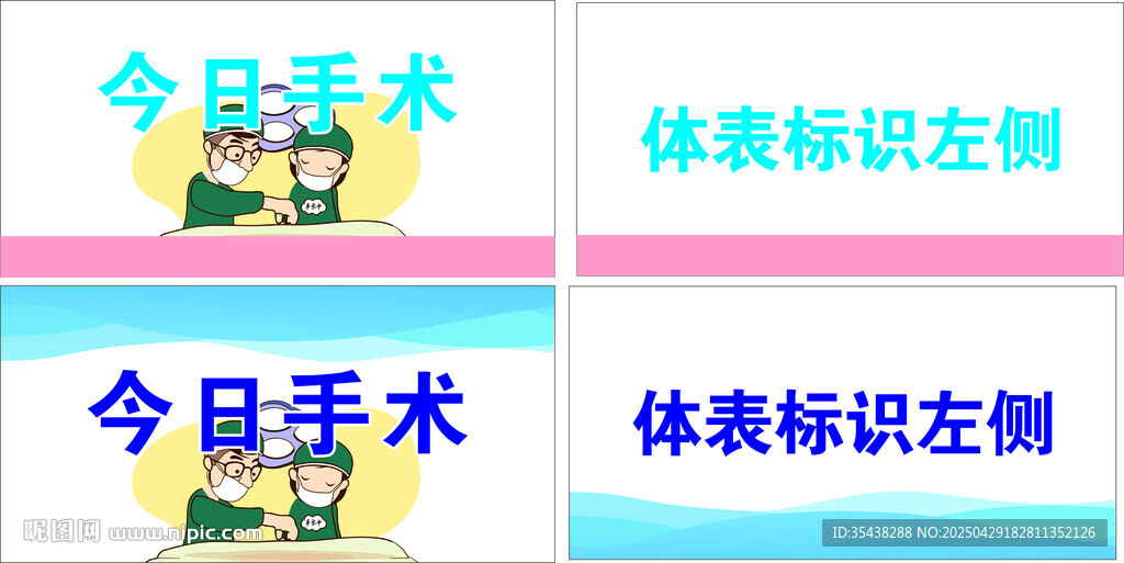 手术室三角桌牌