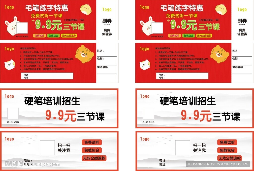 练字试听券
