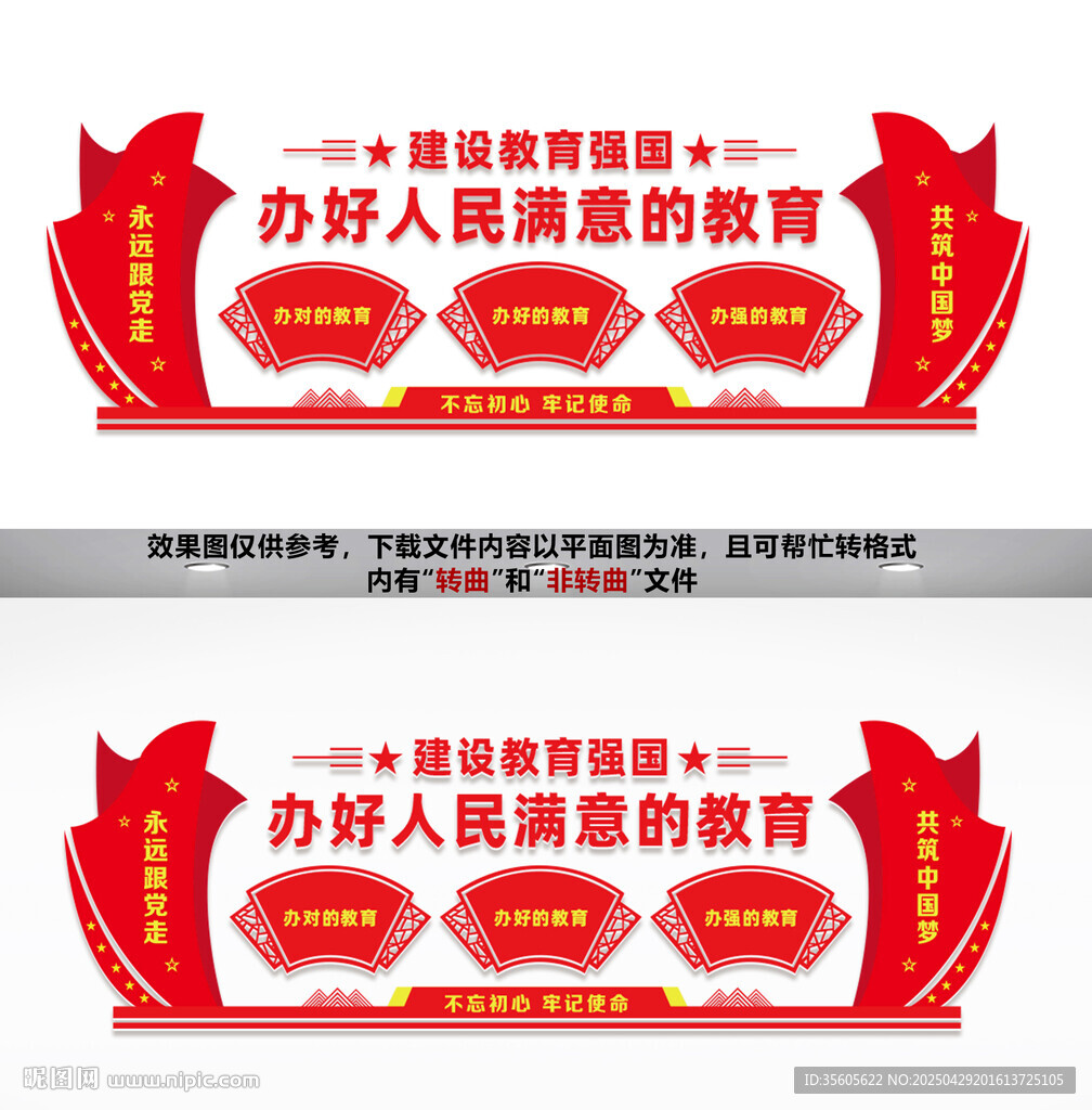 办好人民满意的教育