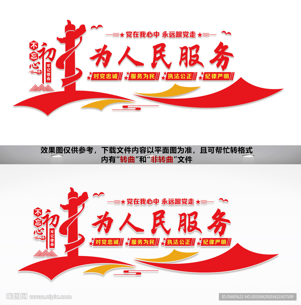 为人民服务文化墙