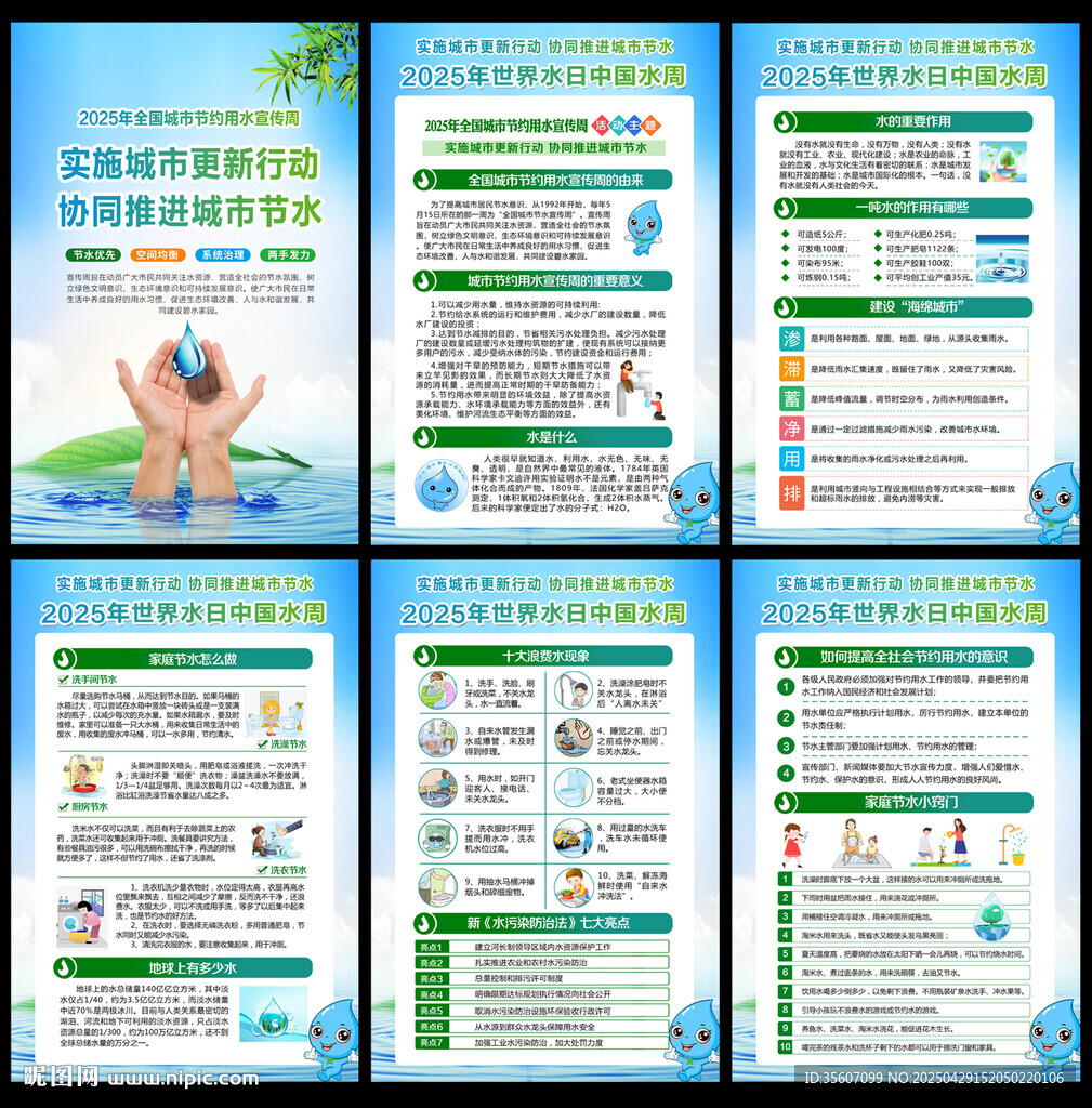 全国城城市节约用水宣传周