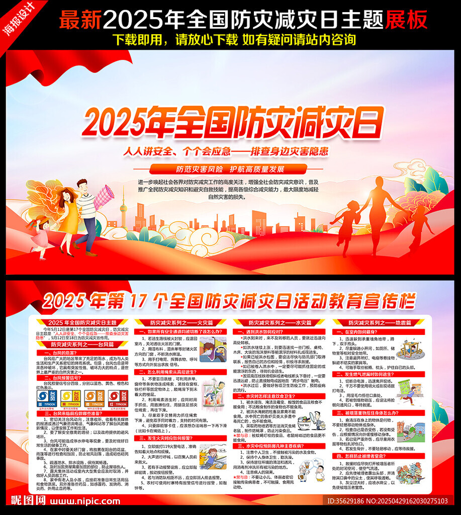 防灾减灾