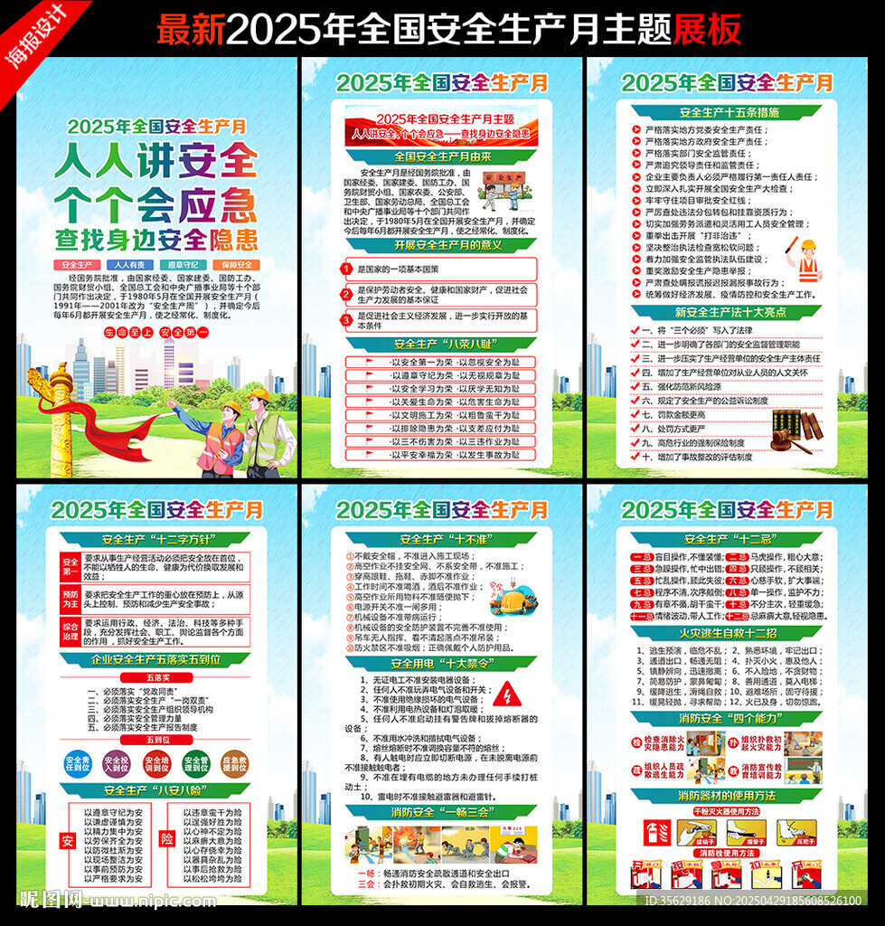 安全生产