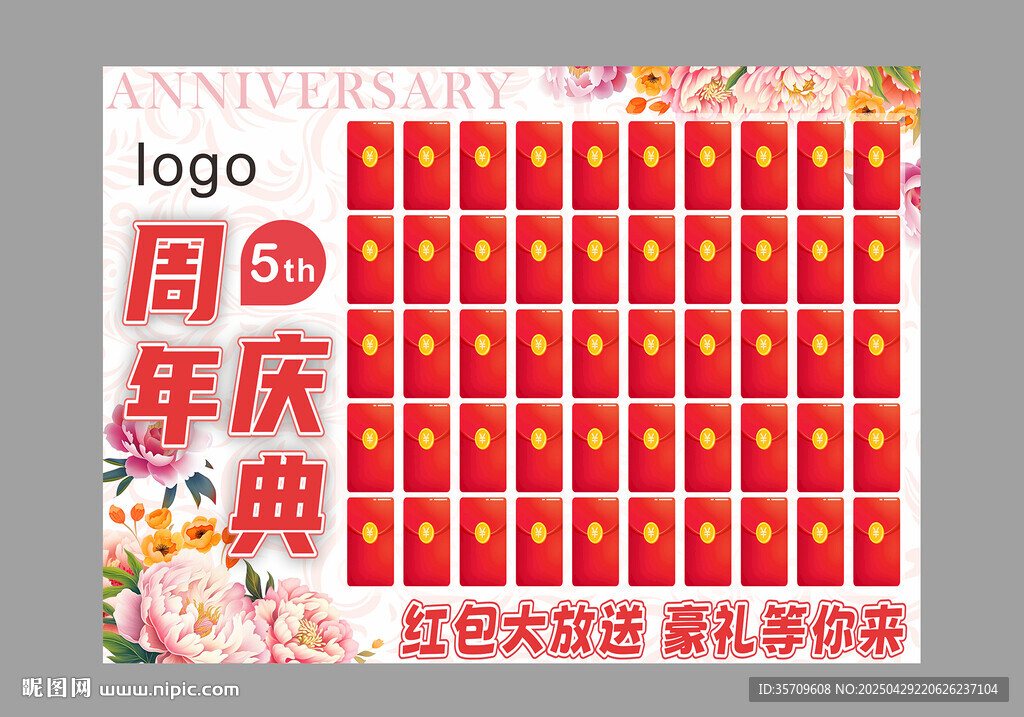 周年庆典红包墙布置展示