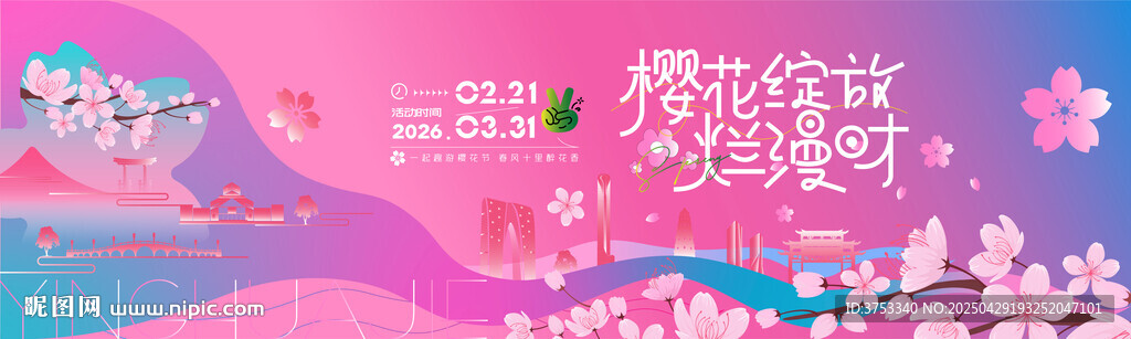 春游踏青樱花节活动背景