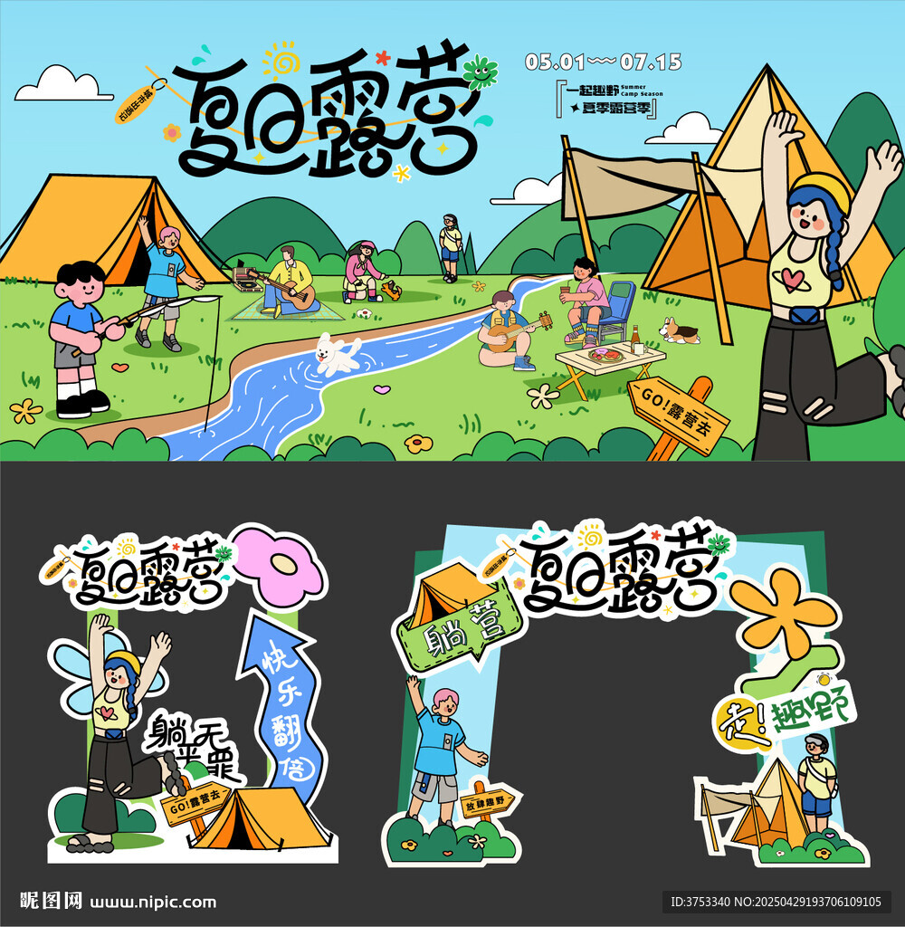 露营踏青出游季