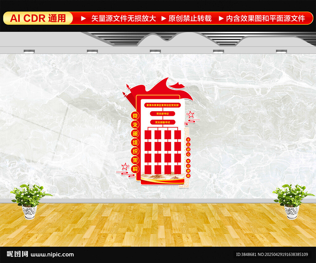 党支部组织架构