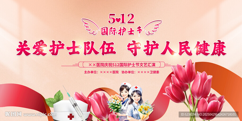 512护士节背景