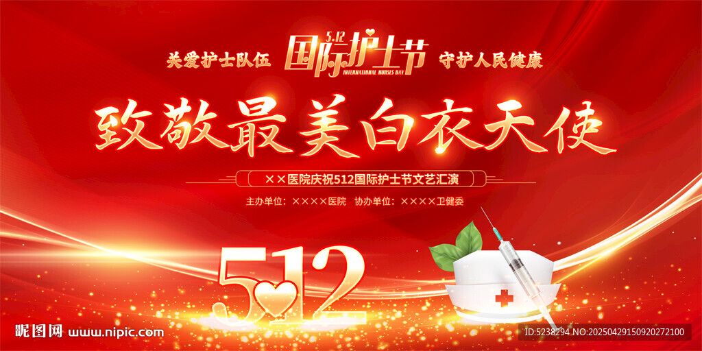 512护士节晚会