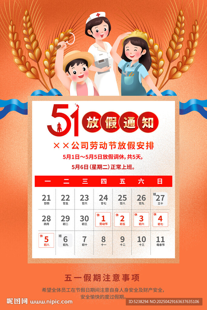 五一劳动节放假通知