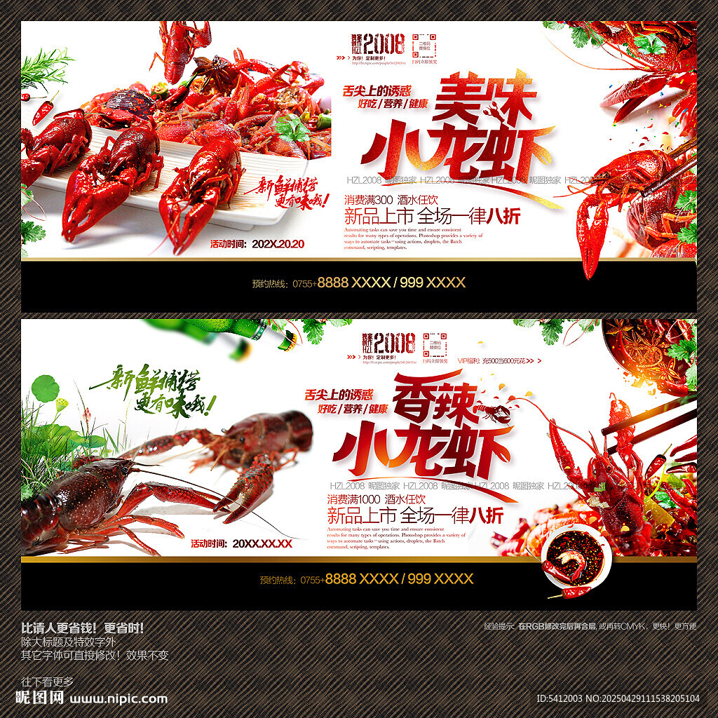 小龙虾