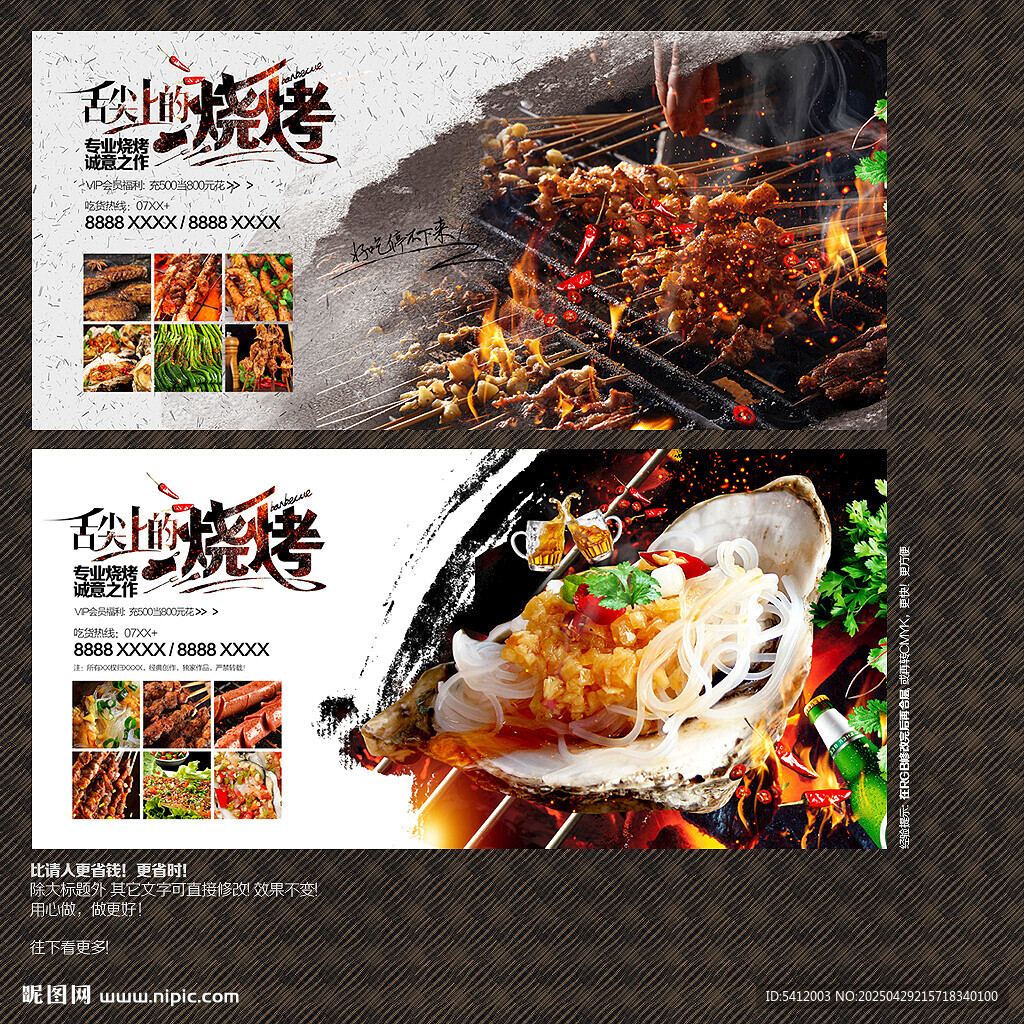 烧烤