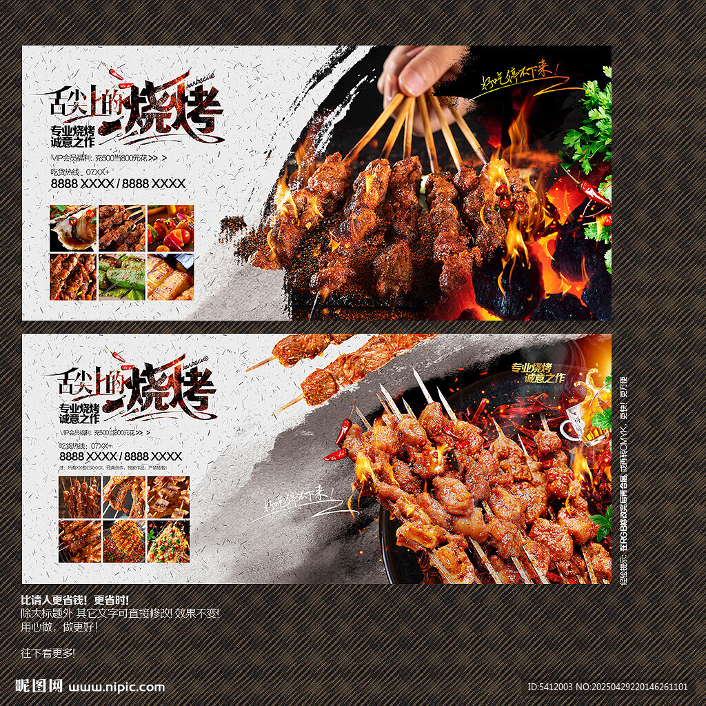 烧烤