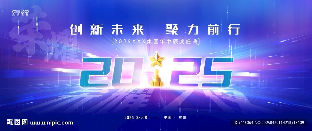 荣耀盛典