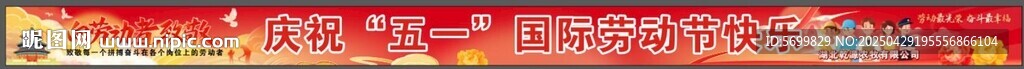 五一劳动节横幅