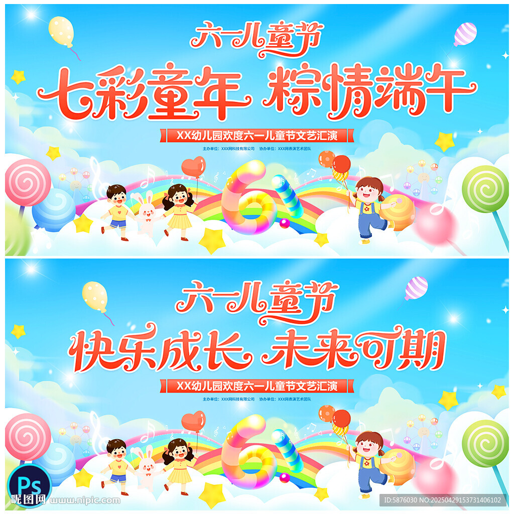 儿童节
