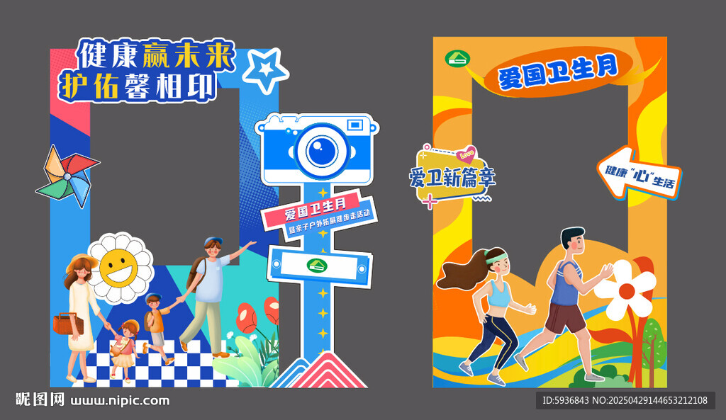 亲子场景布置展示 爱国卫生月