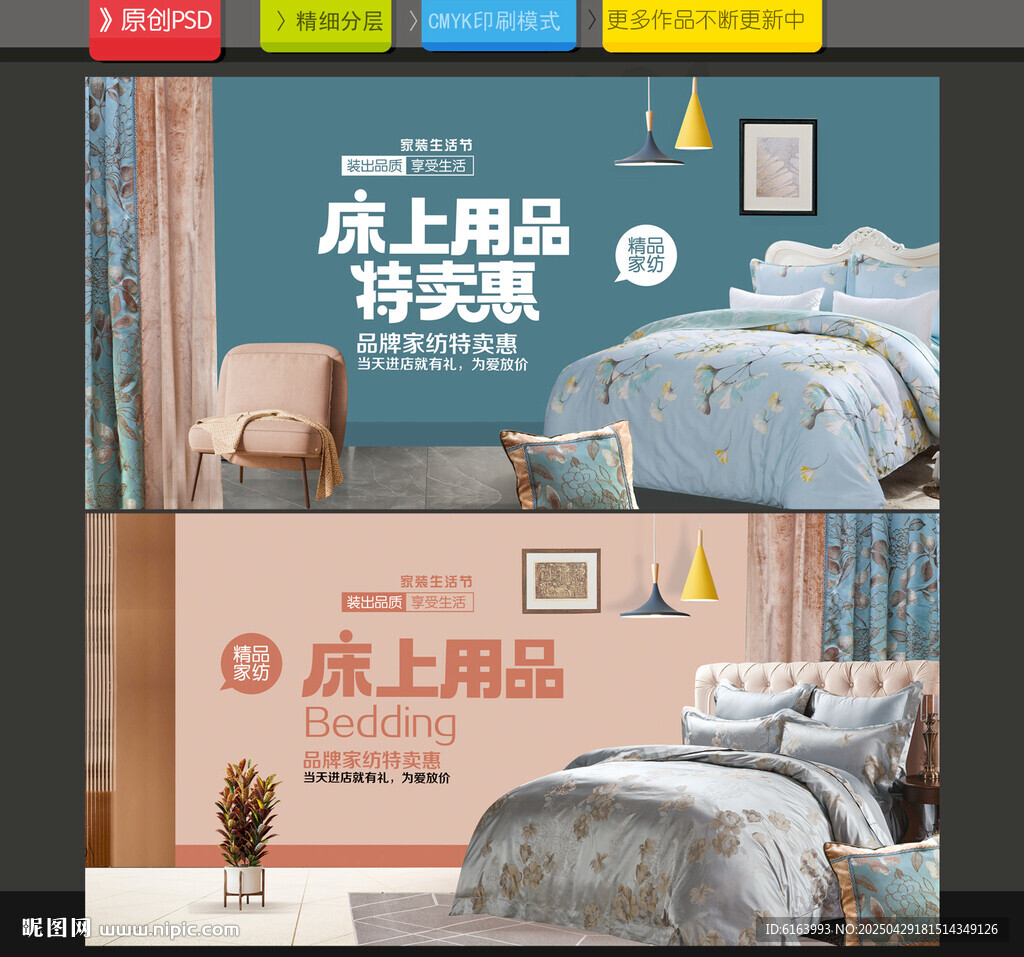 家纺海报