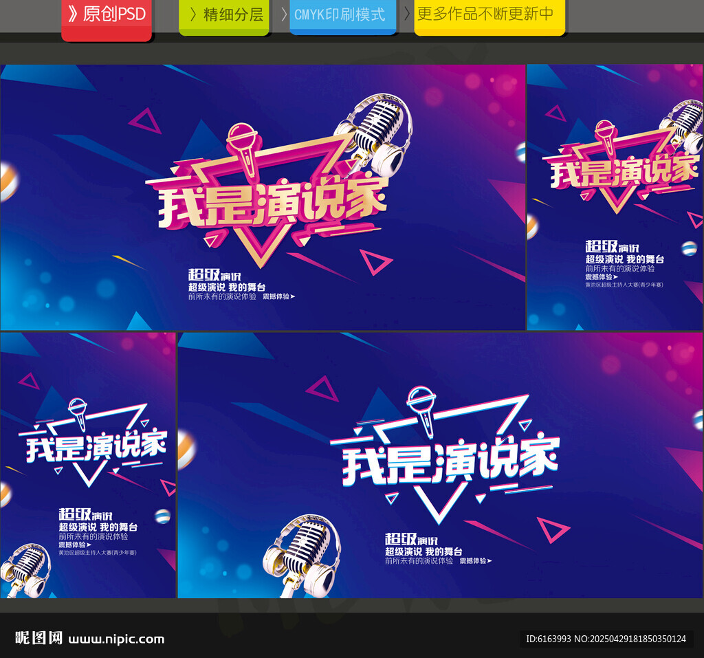 演说家
