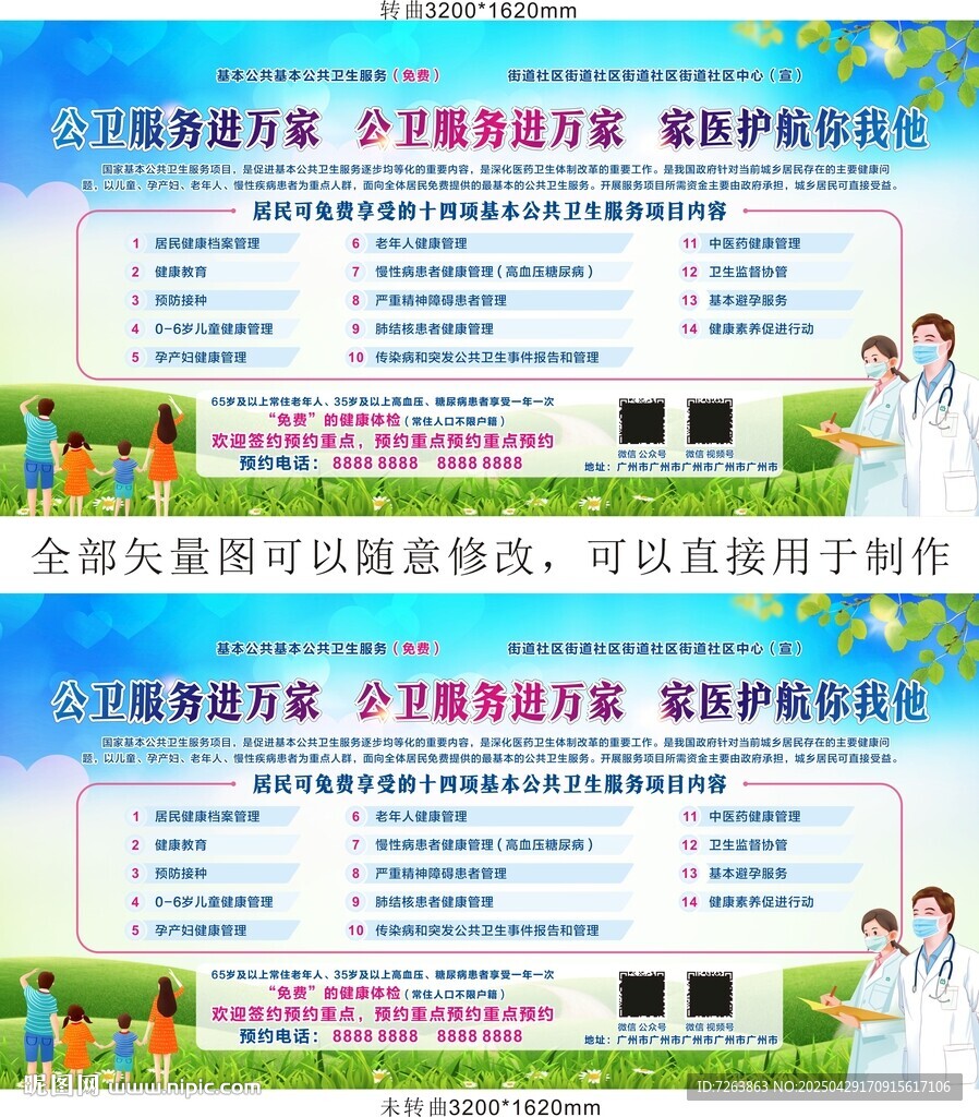 国家基本公共卫生服务项目