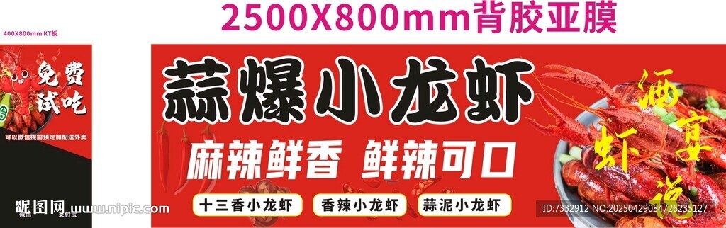 蒜香小龙虾促销海报