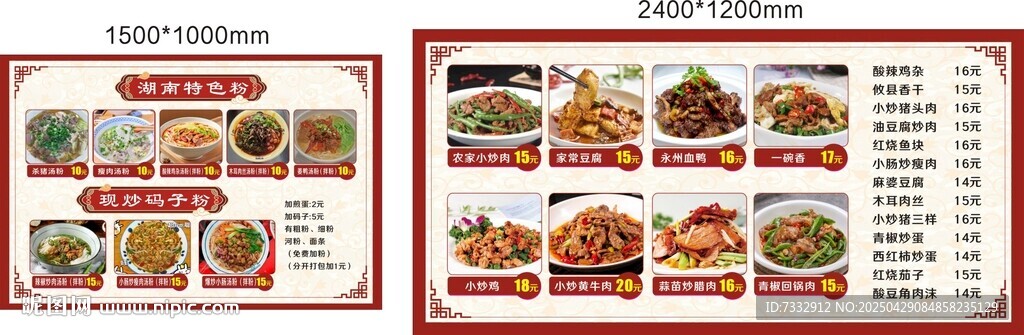 中式美食菜单展示
