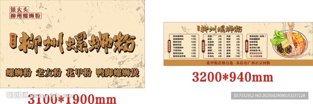 螺蛳粉