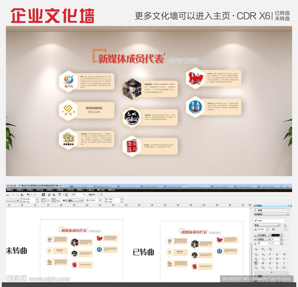 企业文化墙公司简介宣传栏