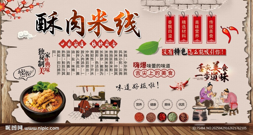酥肉米线