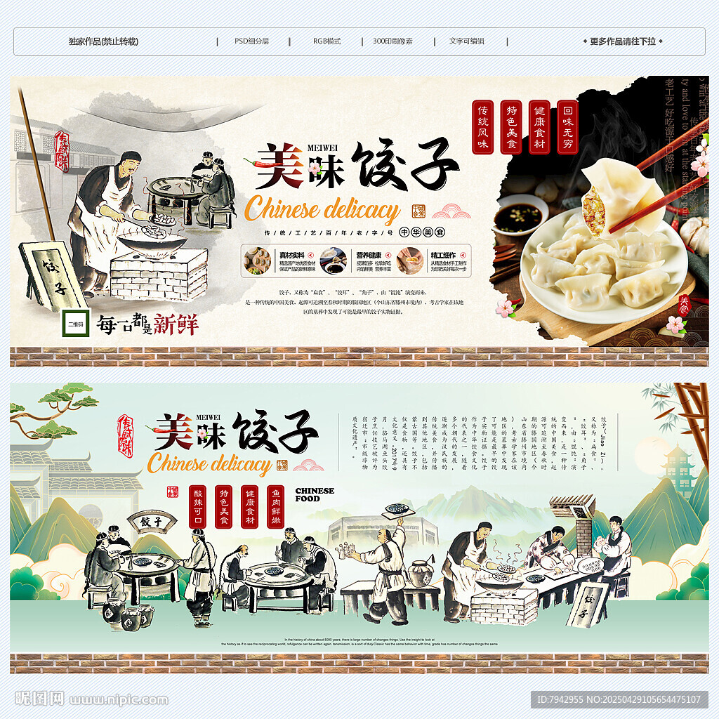 饺子