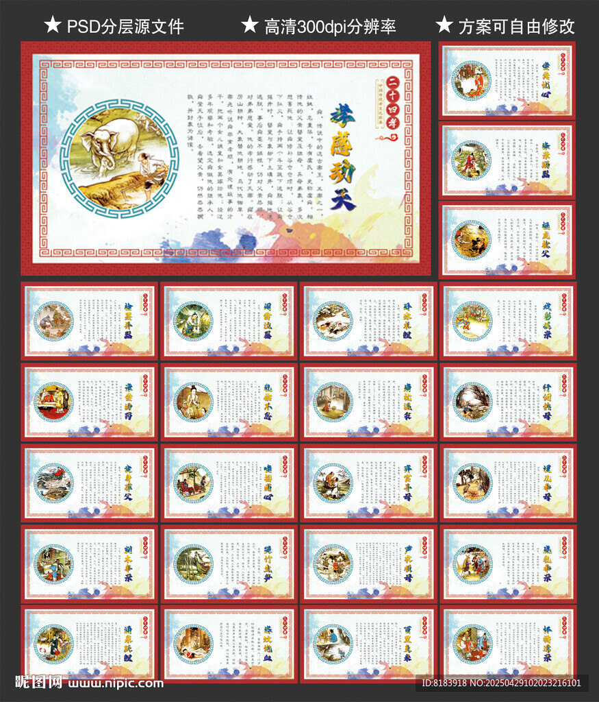 二十四孝
