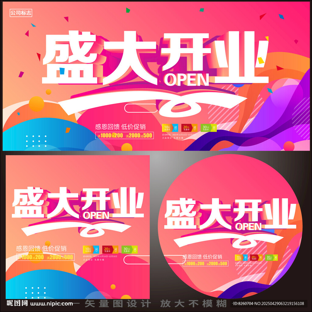 盛大开业   