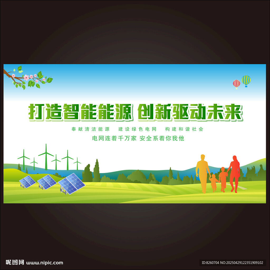 新能源背景