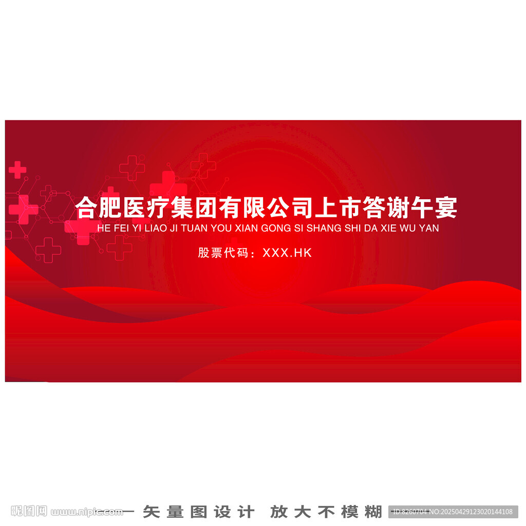 医疗科技公司上市仪式主视觉KV